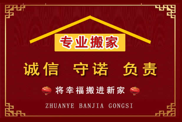鹤城搬家电话