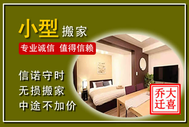 鹤城小型搬家
