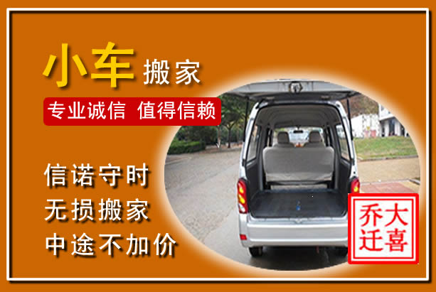 鹤城个人搬家