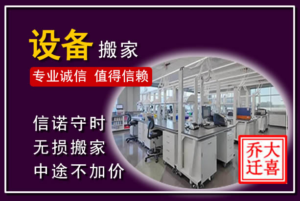 鹤城仪器设备搬运