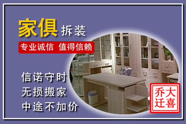鹤城家俱拆装搬运